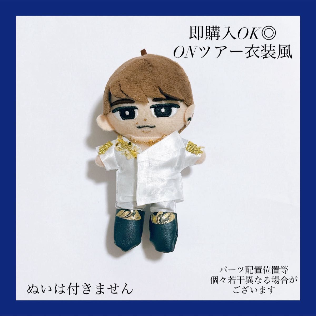 即購入 すのチル ソフビ 衣装 ターコイズ衣装風 阿部亮平 SnowMan風 す