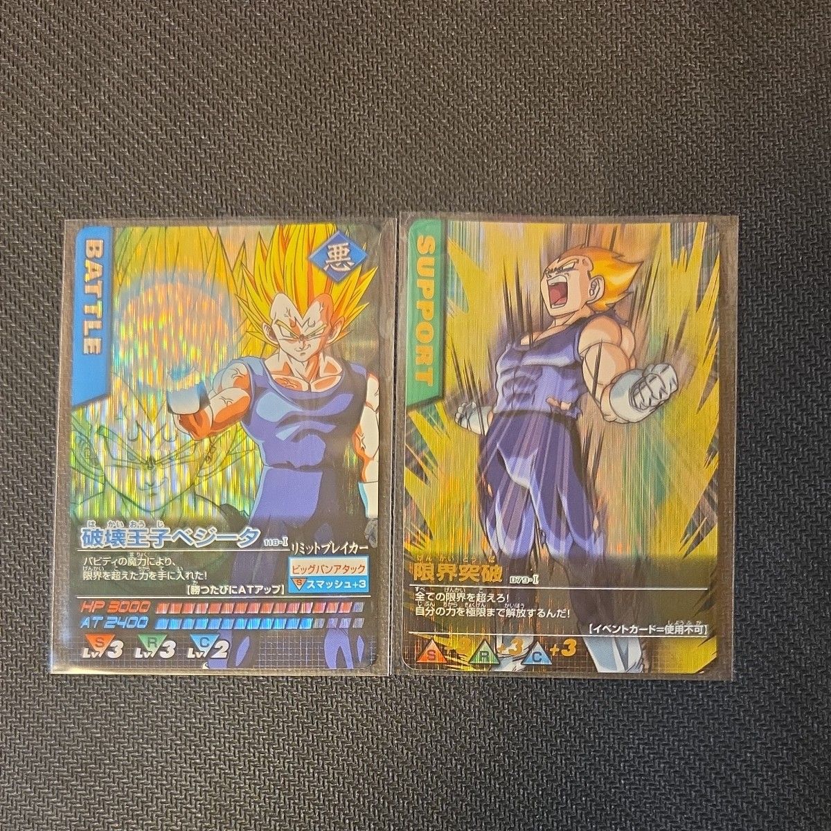 ドラゴンボールデータカードダスW爆裂インパクト破壊王子ベジータ激