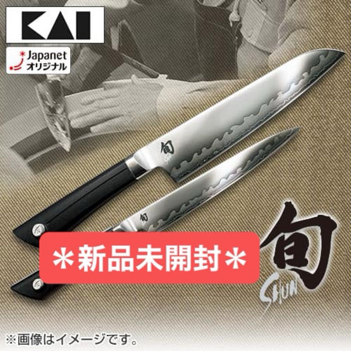 セール 貝印 鋭い切れ味 関の名刀 旬Sora 包丁2点セット 020DM7014