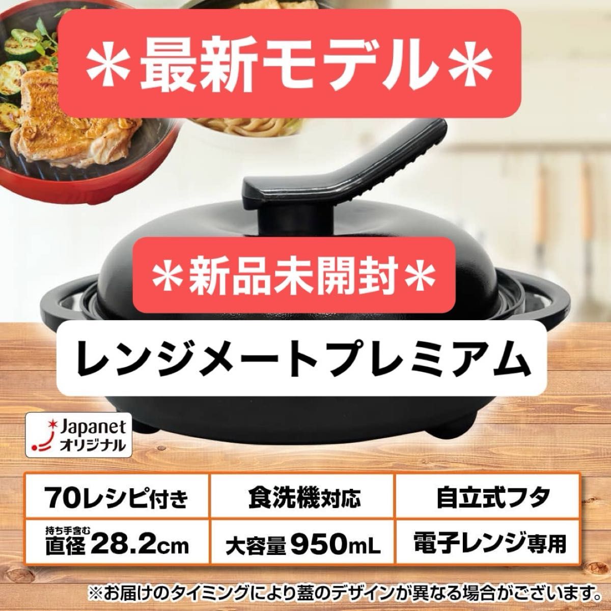 新品未開封】レンジメート プレミアム ブラック 新品未開封 保証書