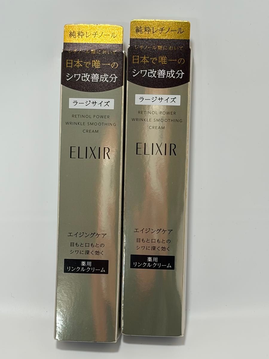 ELIXIR2点セット リンクルクリームと ブライトニング化粧下地 SPF50+