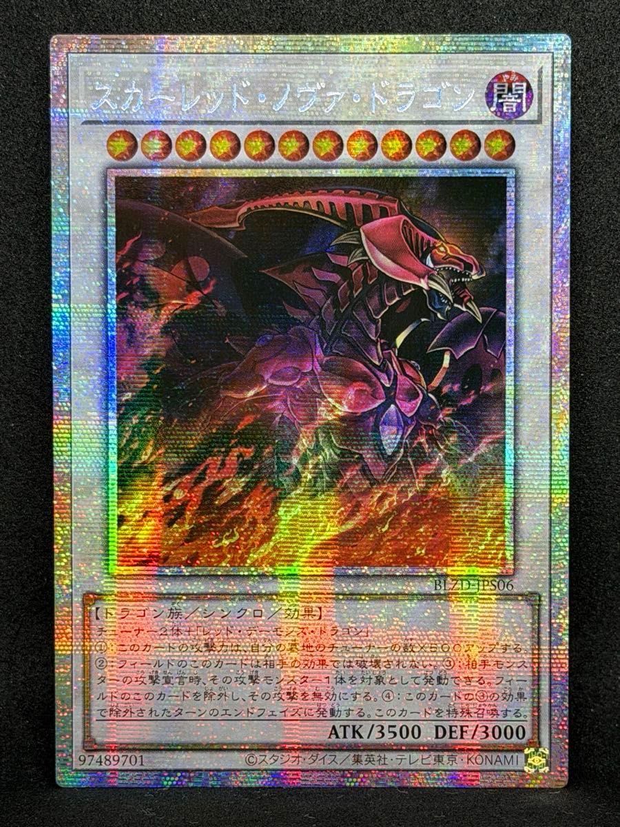 遊戯王 スカーレッド・ノヴァ・ドラゴン PSE プリズマティック
