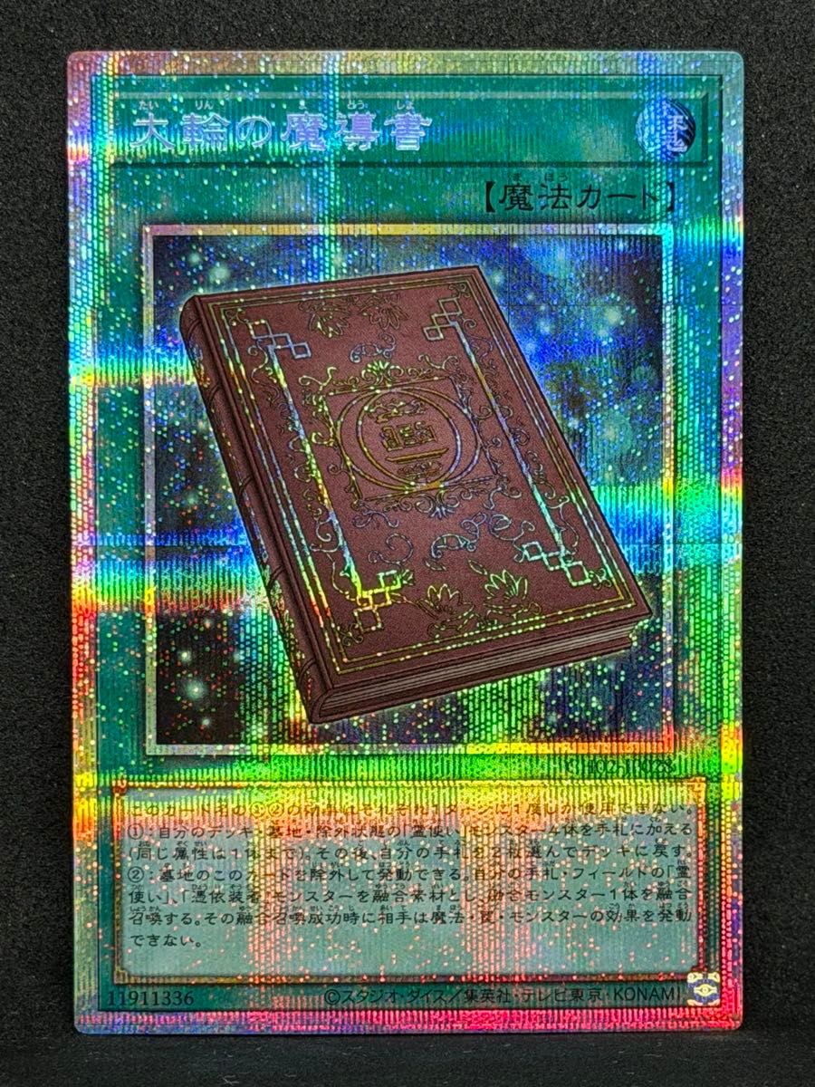 大輪の魔導書 プリズマ 1枚｜Yahoo!フリマ（旧PayPayフリマ）