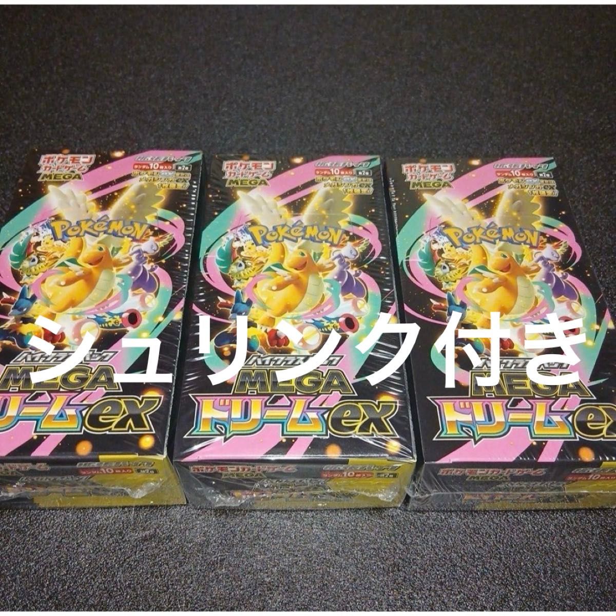 ポケモンカードゲーム MEGA ドリームex 拡張パック 2箱セット