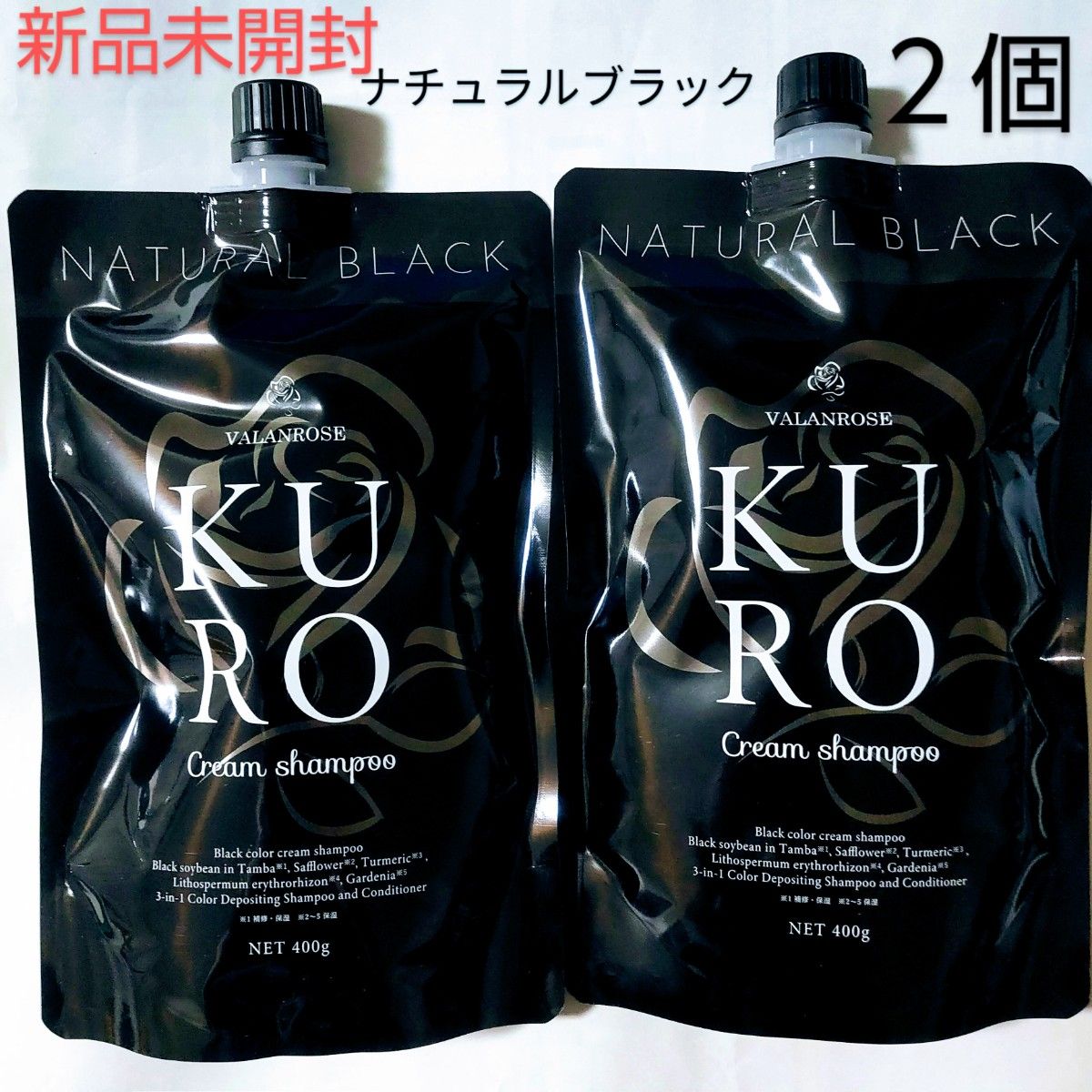 kuro クリームシャンプー ナチュラルブラック 2個 未開封 最安値