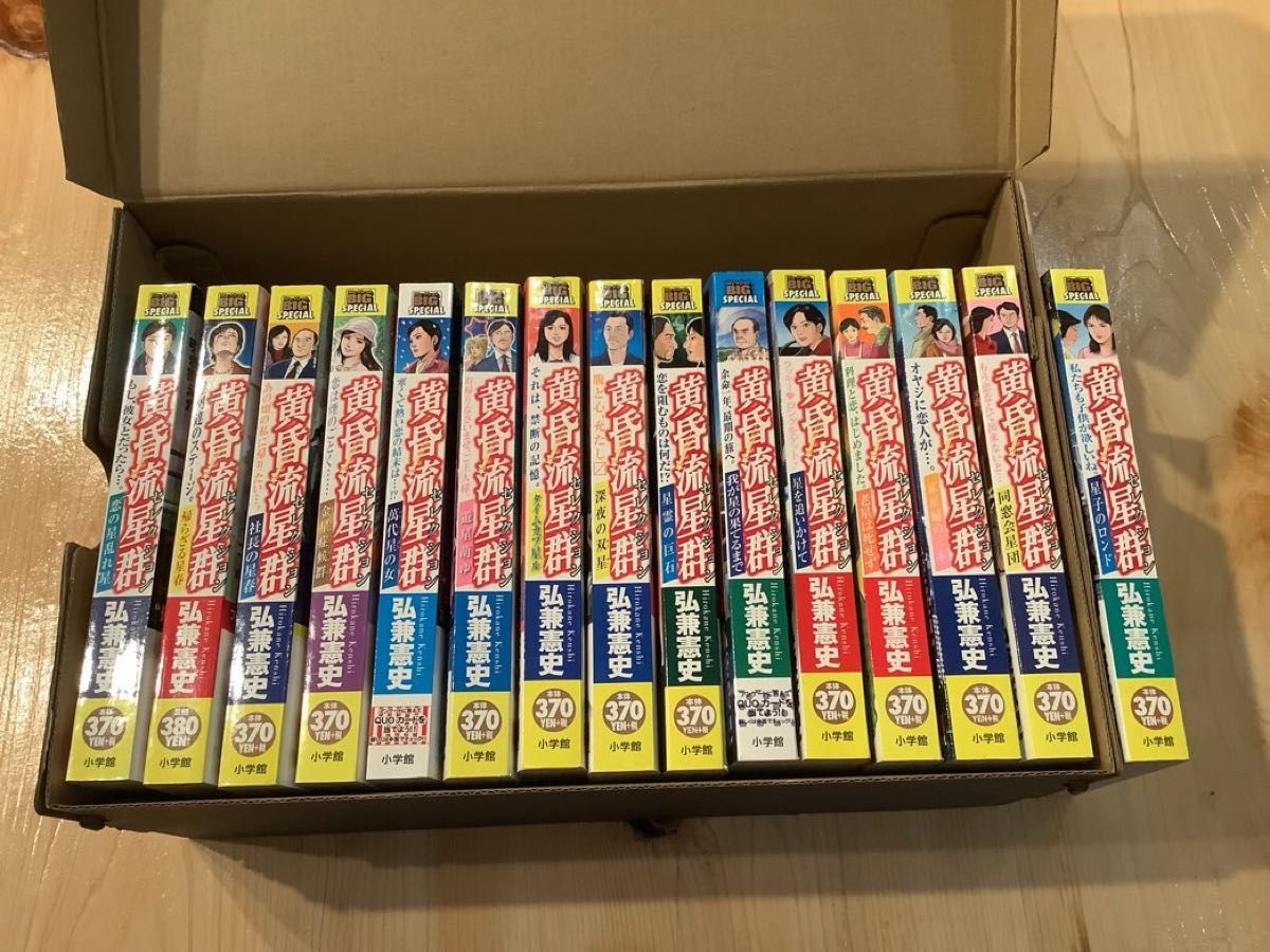 黄昏流星群24冊&人間交差点13冊セット｜Yahoo!フリマ（旧PayPayフリマ）