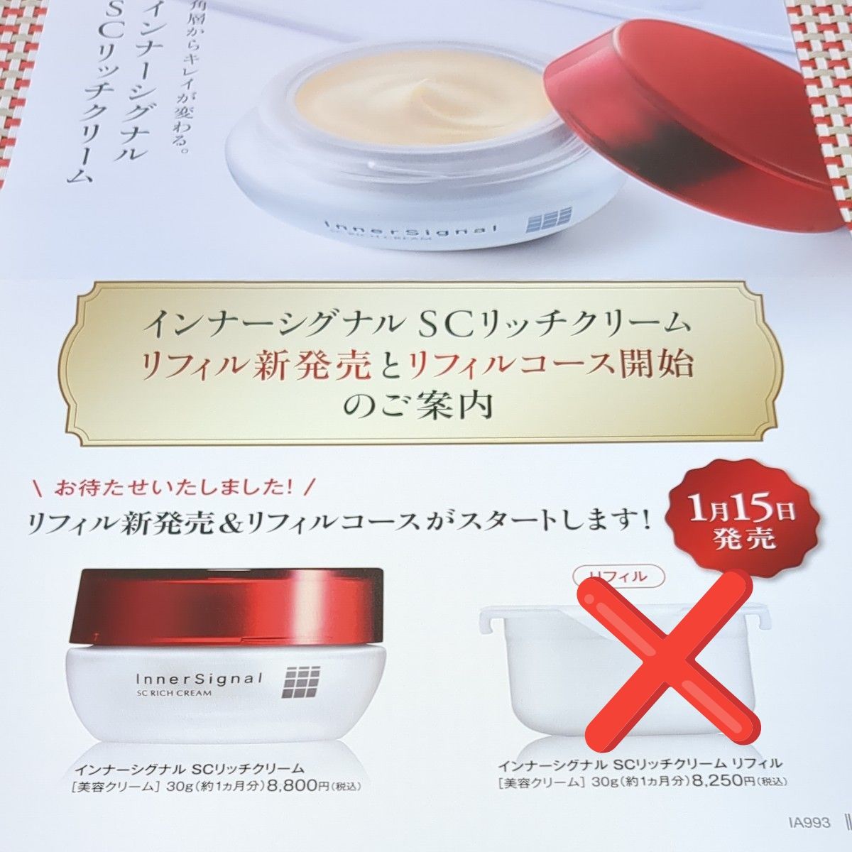InnerSignal インナーシグナル SCリッチクリーム 30g｜Yahoo!フリマ