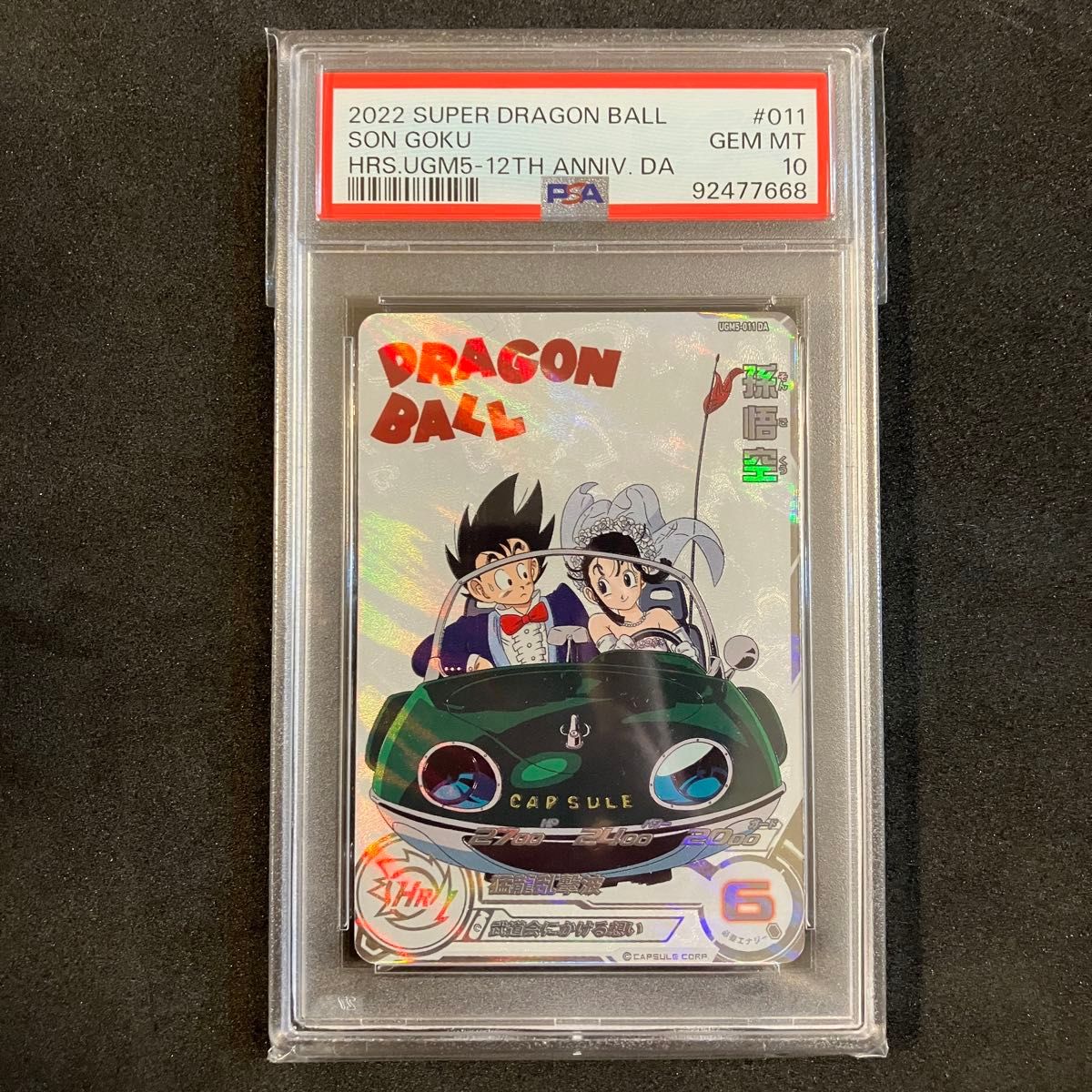 PSA10 UGM5-011 DA 孫悟空 チチ 結婚 スーパードラゴンボール