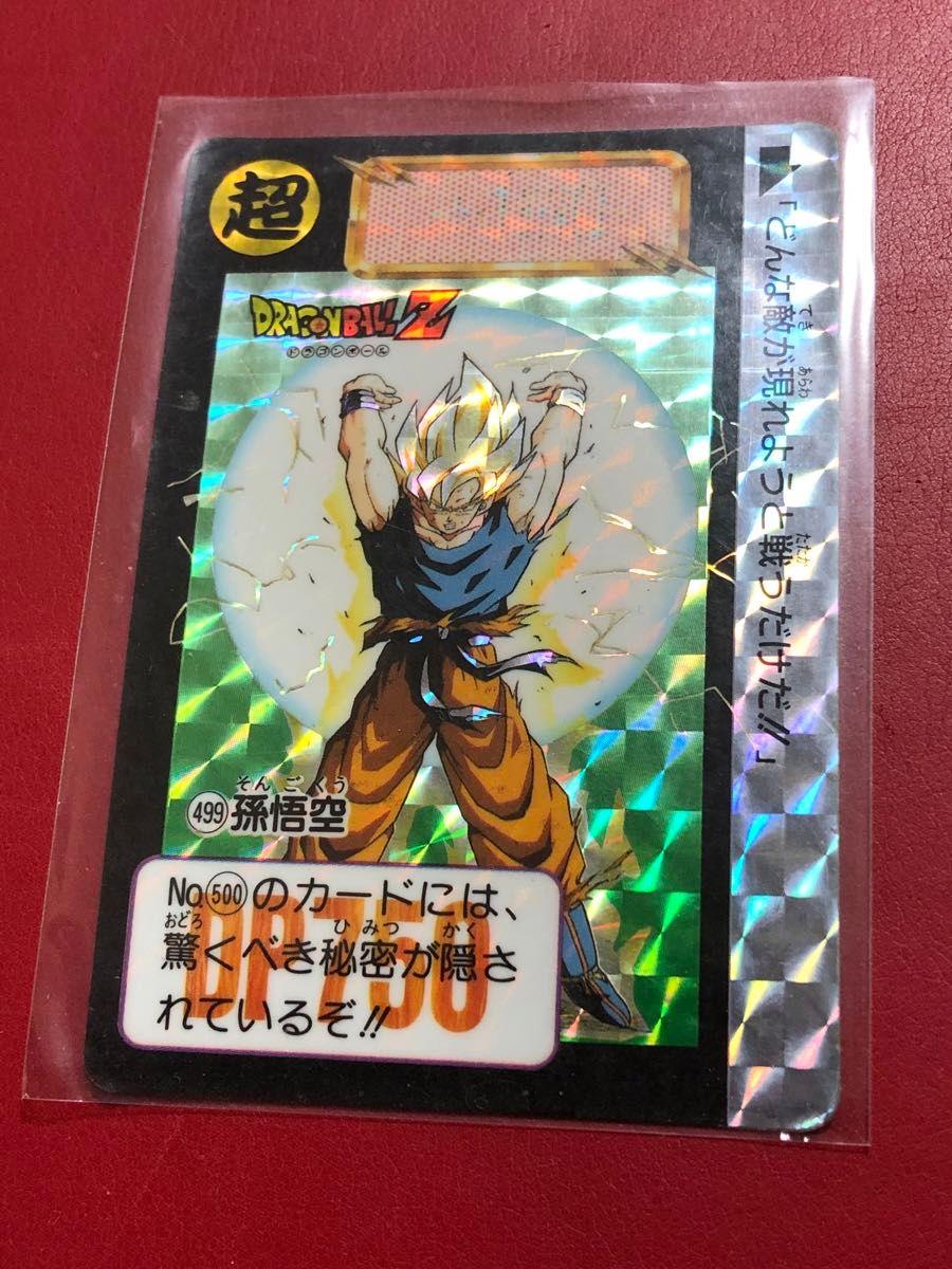 ドラゴンボールZ 孫悟空 PPカード 1996年製169番 送料込み｜Yahoo