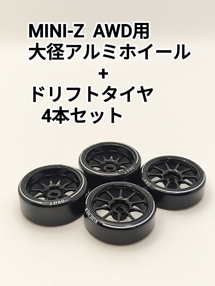 ミニッツ Mini-Z AWD用 M'sレーシング ロンシャン ホイール 2本｜Yahoo
