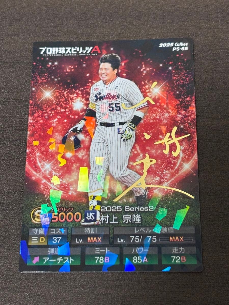 超美品】プロ野球チップス2022 第3弾 村上宗隆 スターカード 金箔