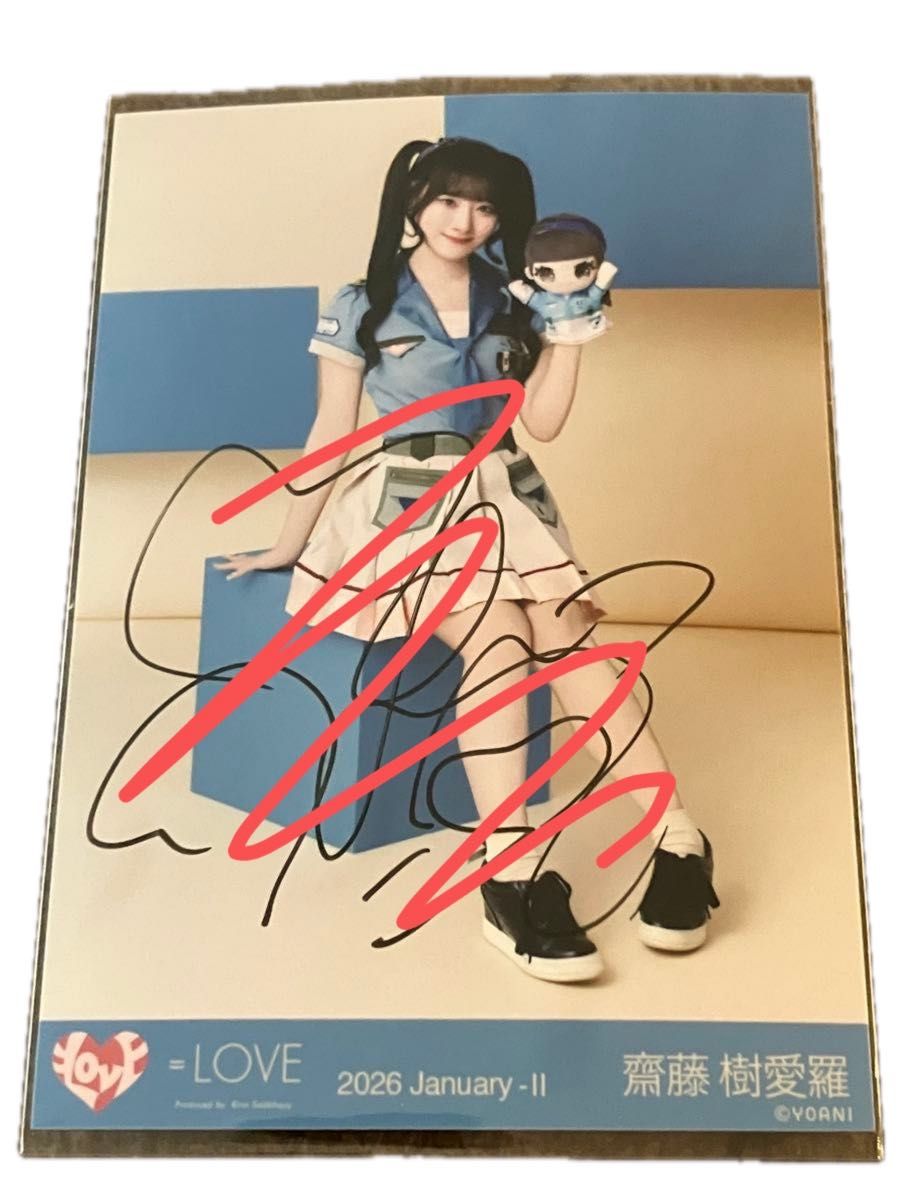 LOVE イコラブ 齋藤樹愛羅 生写真 モーリーファンタジー｜Yahoo!フリマ
