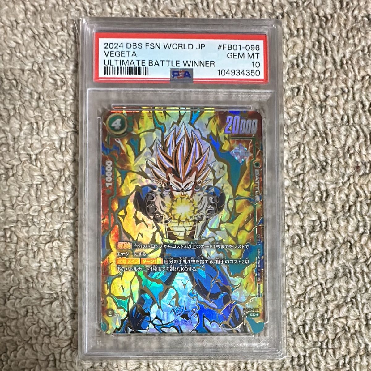 アルティメットバトル ベジータ SR パラレル PSA10｜Yahoo!フリマ（旧