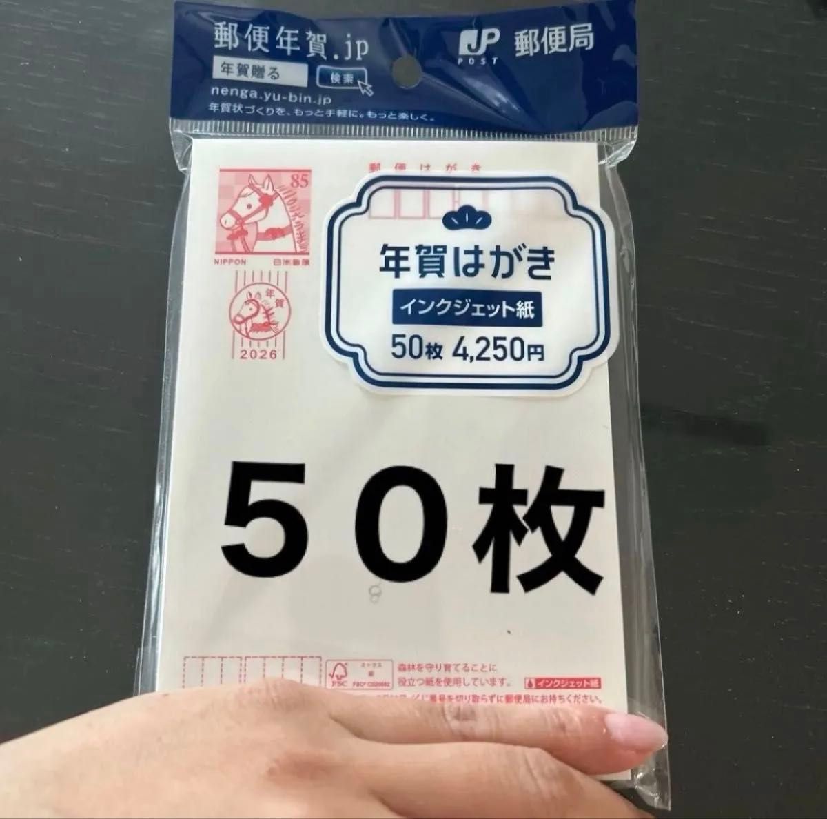 2026年 年賀はがき インクジェット紙 年賀状 120枚｜Yahoo!フリマ（旧