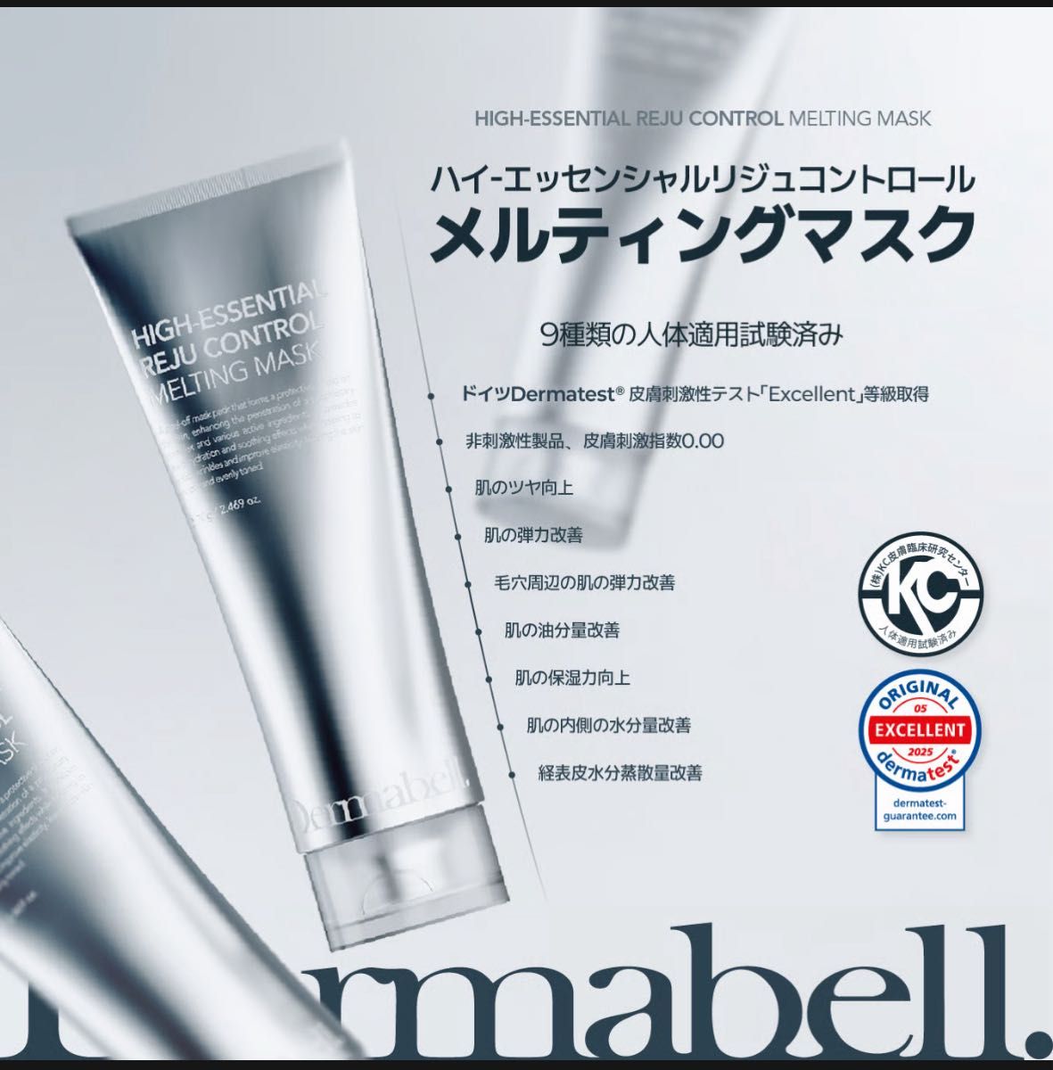 最終価格 DERMABELL ハイエッセンシャル メルティングマスク『1本
