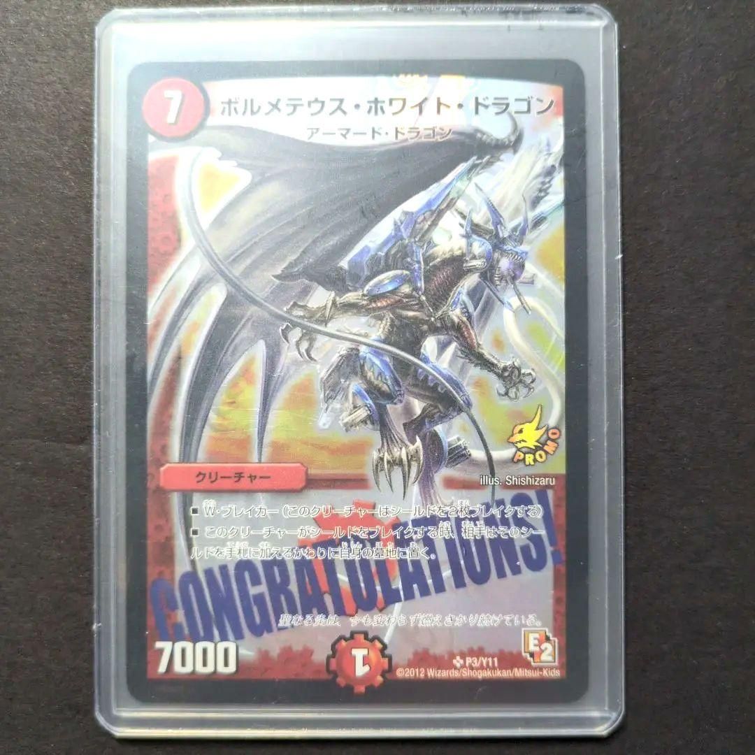 デュエルマスターズ ボルメテウスホワイトドラゴン WINNER プロモ