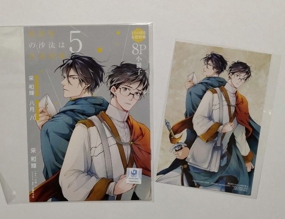 異世界の沙汰は社畜次第 7巻発売記念グラッテ アクリルコースター