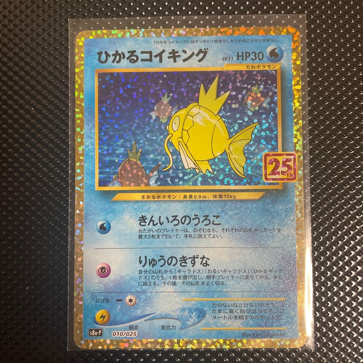 ① ポケモンカード ひかるコイキング 25th PSA10 鑑定カード プロモ