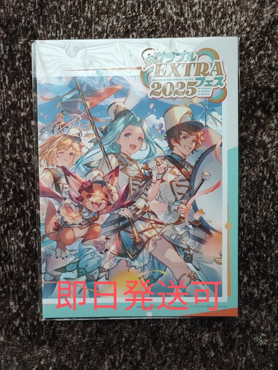 未使用】グラブルフェス2025 ①パンフレット②えらべる来場者特典③
