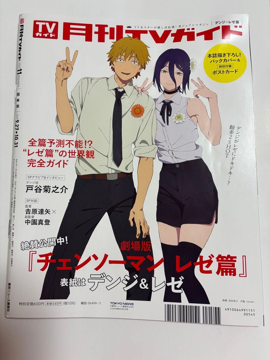 ラウンドワン限定 チェンソーマン マフラータオル レゼ｜Yahoo!フリマ