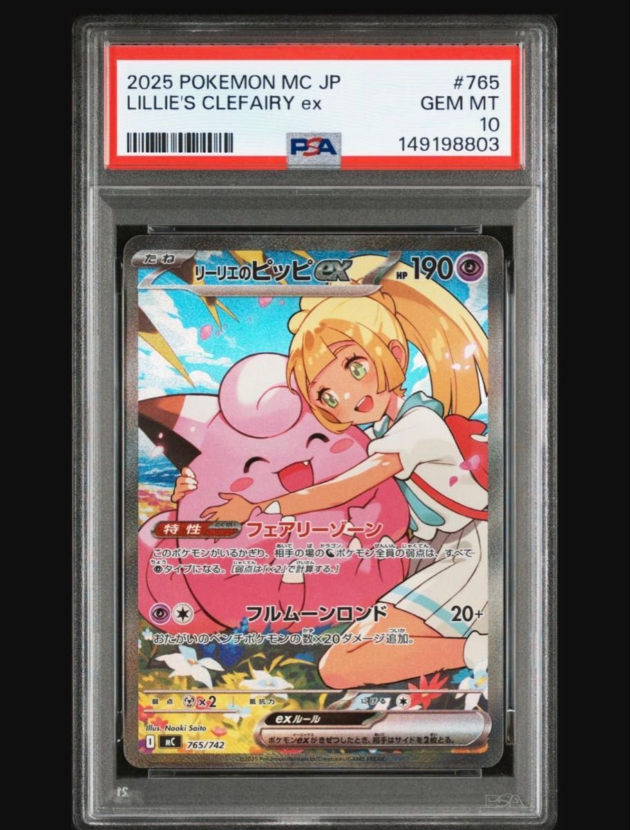 リーリエの決心 SAR PSA10 ポケモンカード #091 GEM MT 10｜Yahoo