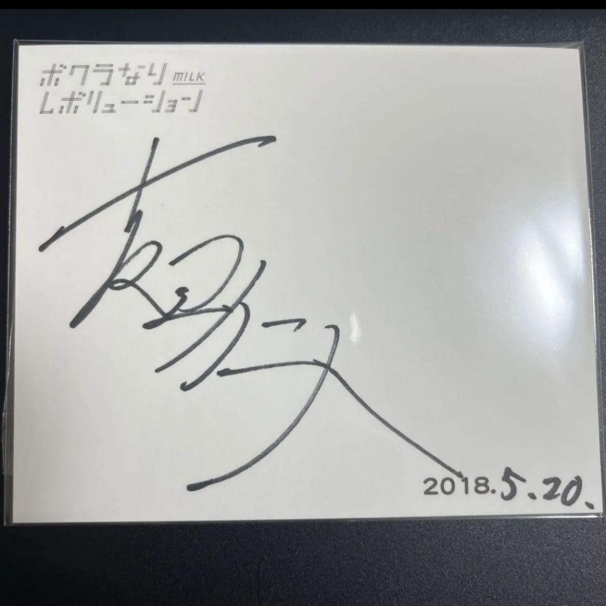 残り数セット】M LK 吉田仁人 直筆サイン 5枚セット｜Yahoo!フリマ（旧