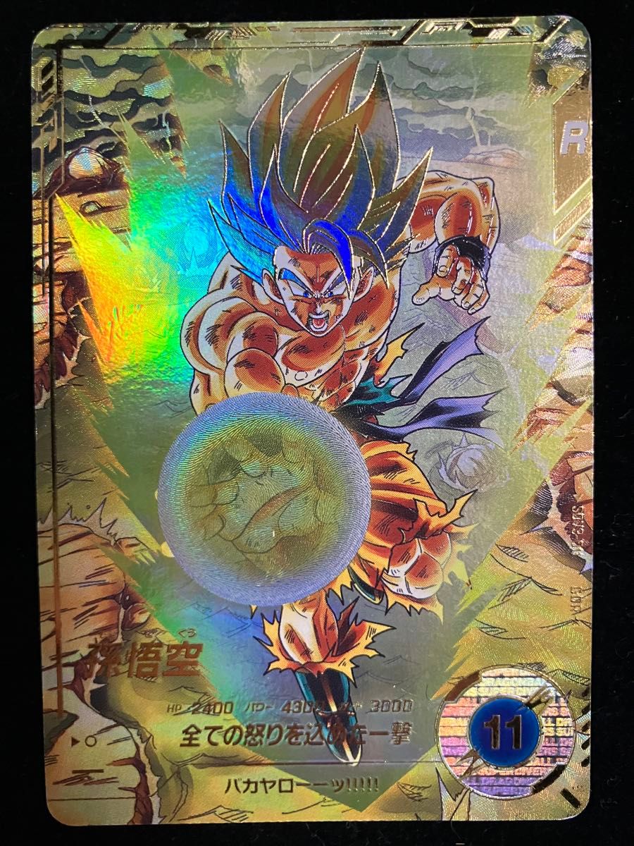 ドラゴンボールスーパーダイバーズ SDV3-011 孫悟空 パラレル GDR