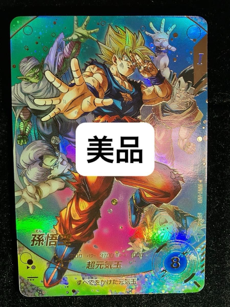 ドラゴンボール スーパーダイバーズ sdv7-003 パラレル 孫悟空 GDR