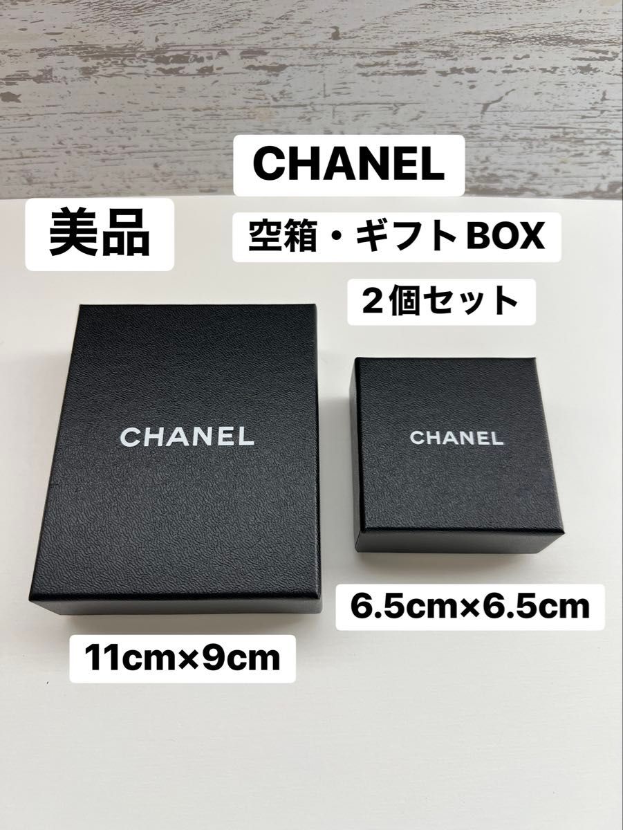 CHANEL シャネル 空箱 ギフトボックス プレゼントに 縦14×横14 5×高さ5
