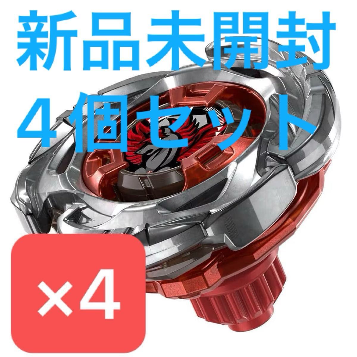 ベイブレードX UX-00 エアロペガサス3-70A レッドVer 2個｜Yahoo