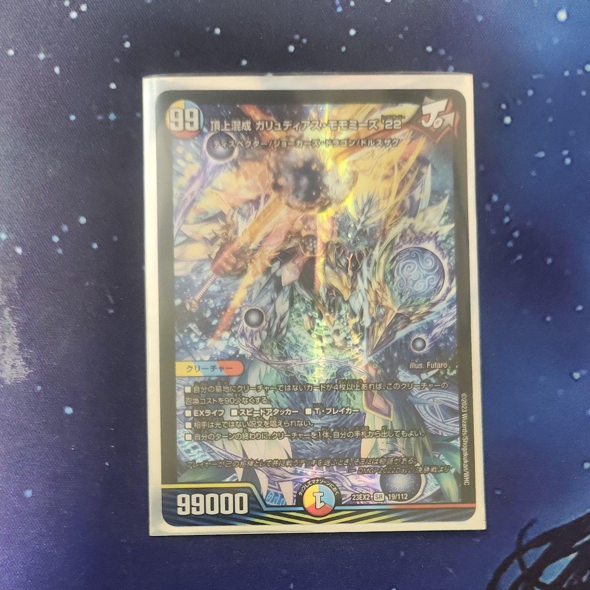 金トレジャー】頂上混成 ガリュディアス・モモミーズ'22[DM_24RP4_SP3