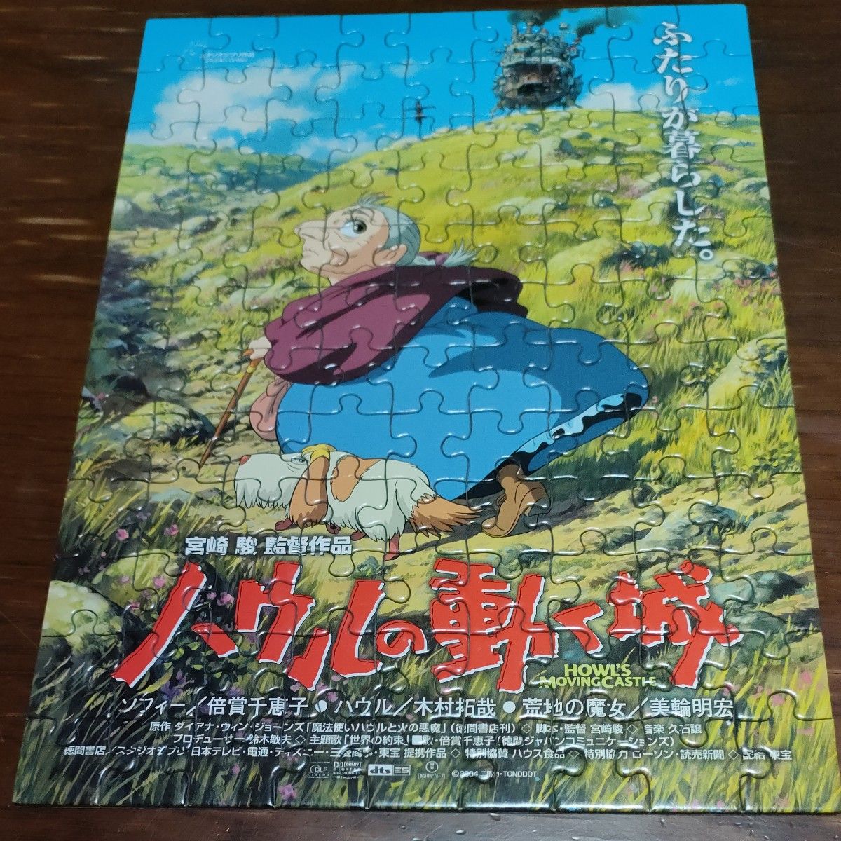 廃盤品希少品 ハウルの動く城 / 洗濯完了 1000p｜Yahoo!フリマ（旧