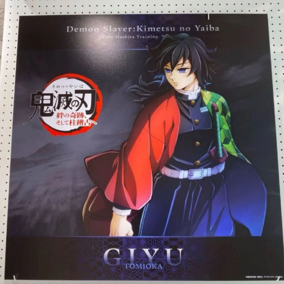 ufotable ダイニング 鬼滅の刃 戦支度イラスト ビッグポスター 冨岡