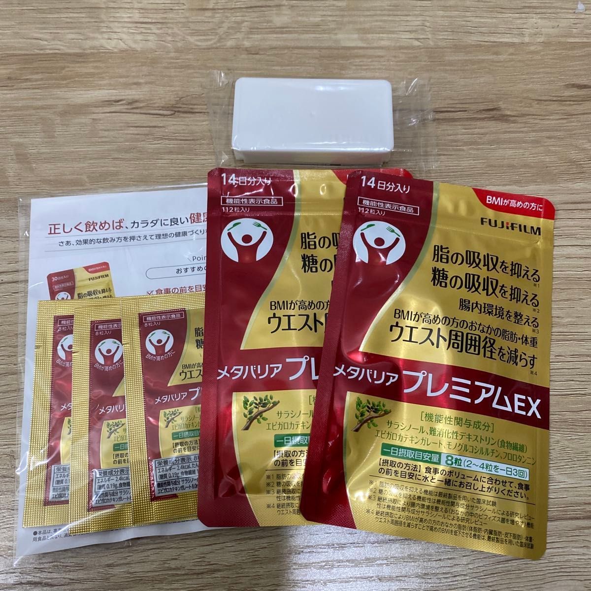 新品未開封 メタバリアプレミアムEX14日分×4袋 お試し3日分×2セット