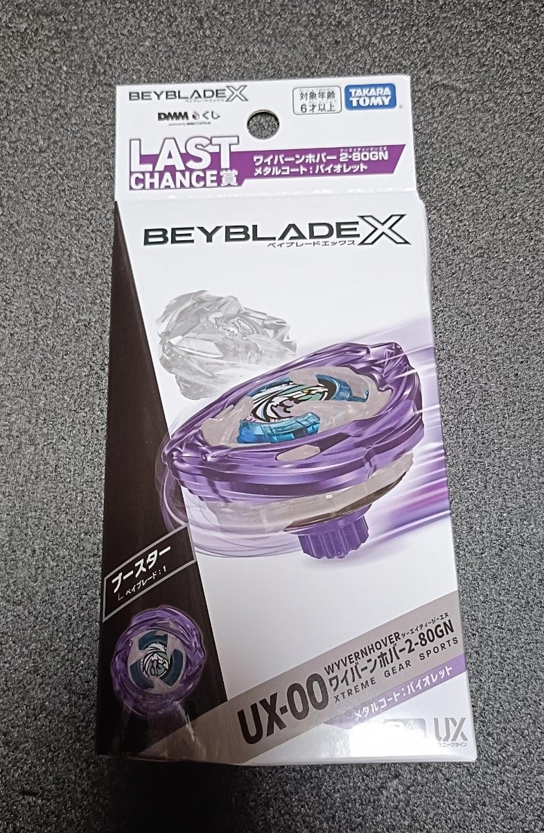 ベイブレードX ワイバーンホバー2-80GN ラストワン賞 新品未開封 D賞1