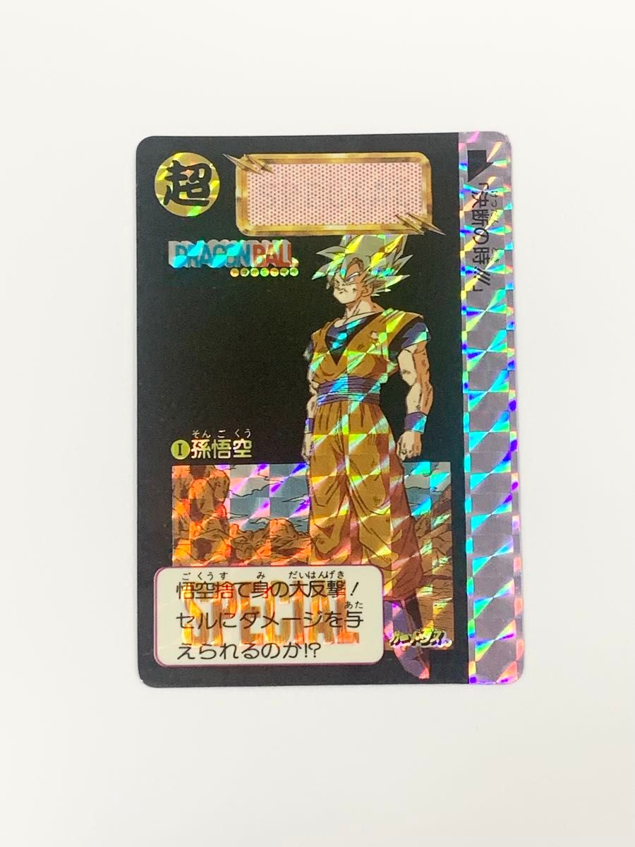 ドラゴンボールカードダス No 294 孫悟空 美品｜Yahoo!フリマ（旧