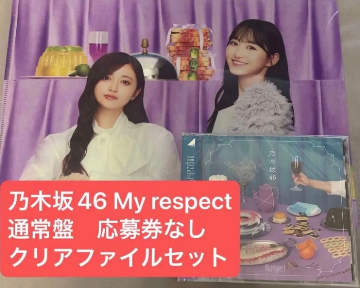 乃木坂46 My respect A4クリアファイル タワレコ 特典 井上和・一ノ瀬