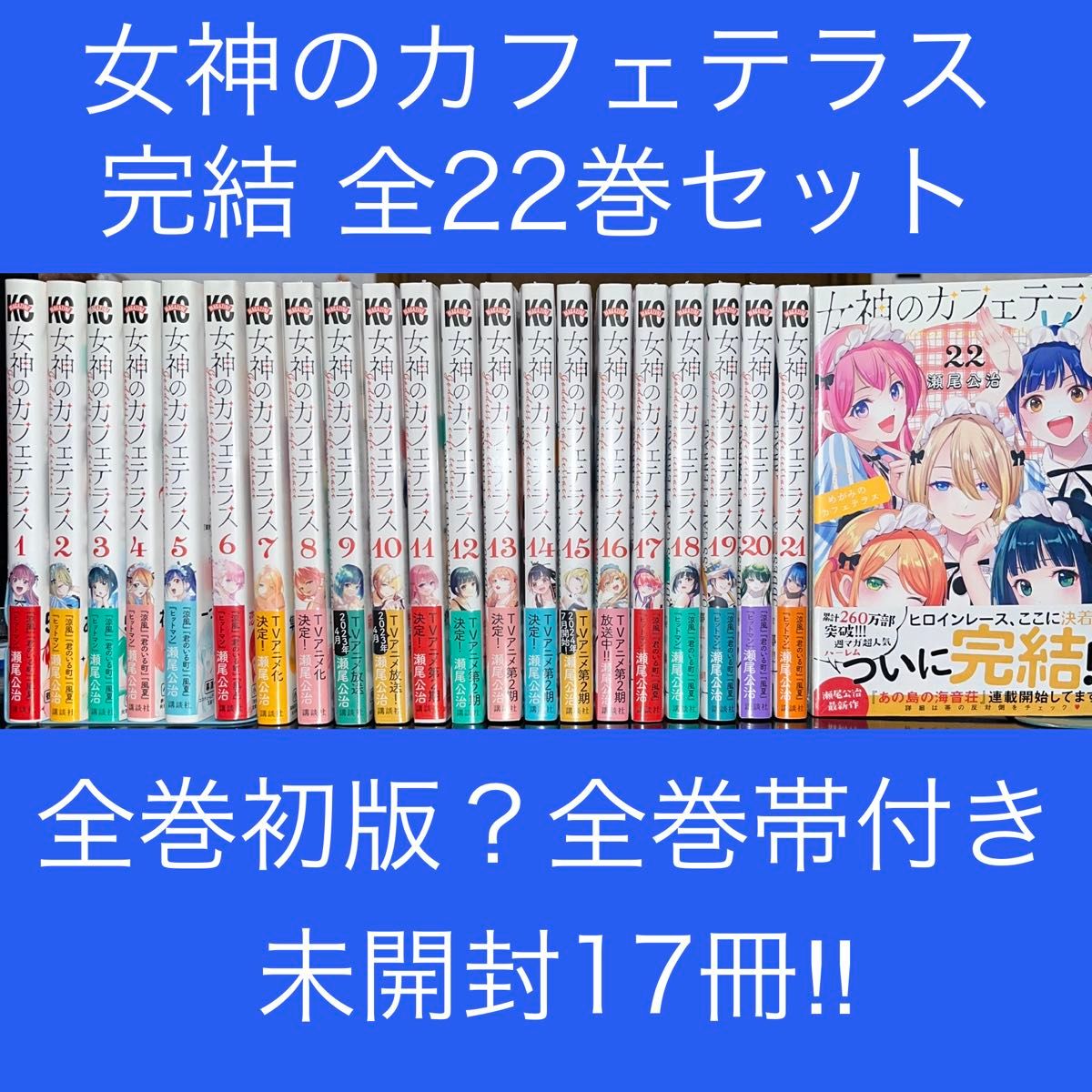 全巻 初版 帯付き 美品 女神のカフェテラス 1〜9巻｜Yahoo!フリマ（旧