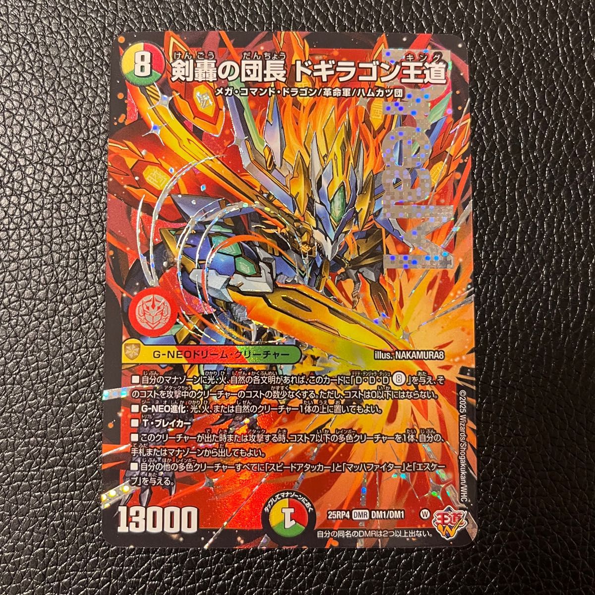 デュエルマスターズ デュエマ 「剣轟の団長ドギラゴン王道」 2枚セット