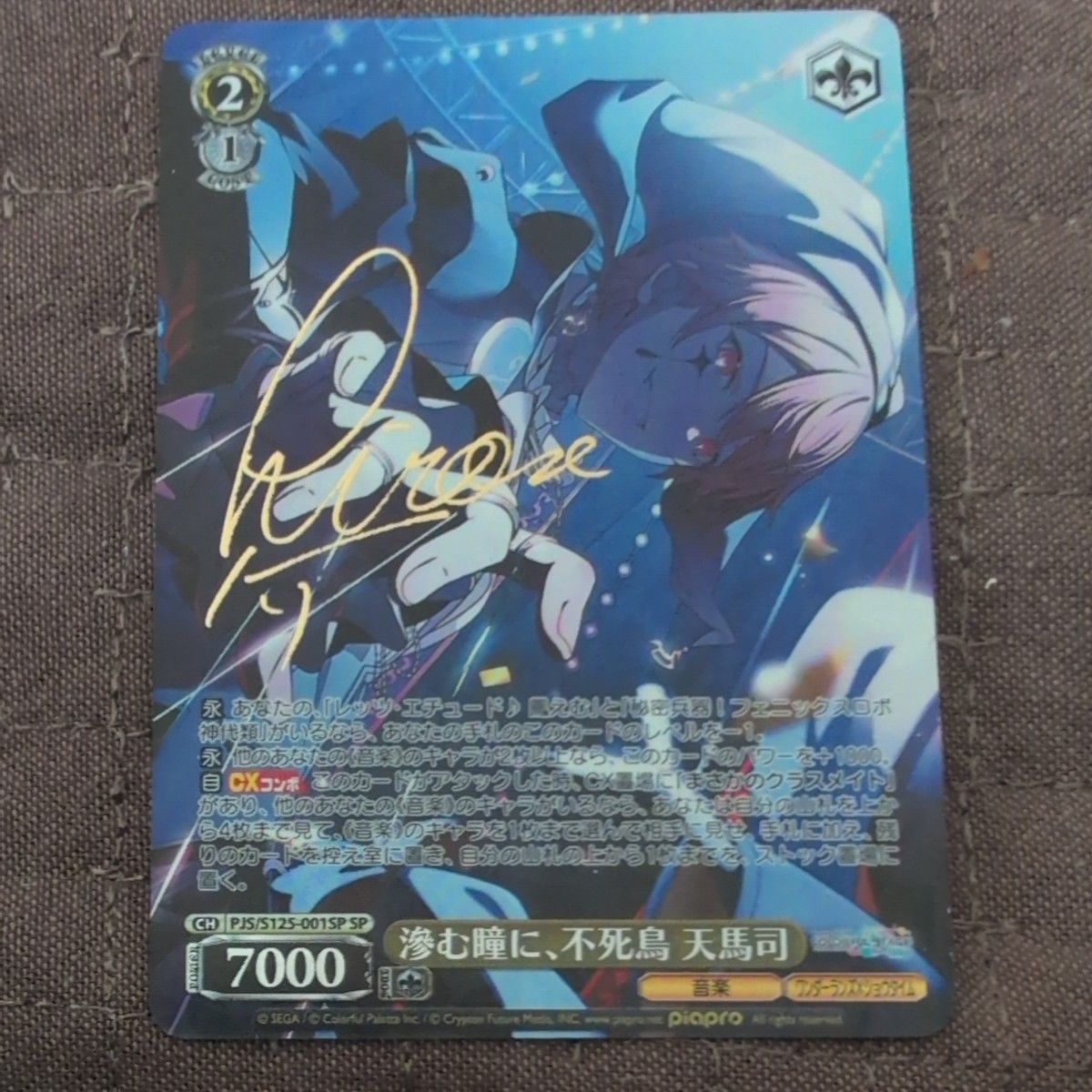 ヴァイス 滲む瞳に 不死鳥 天馬司 SP サイン プロセカ Vol 3