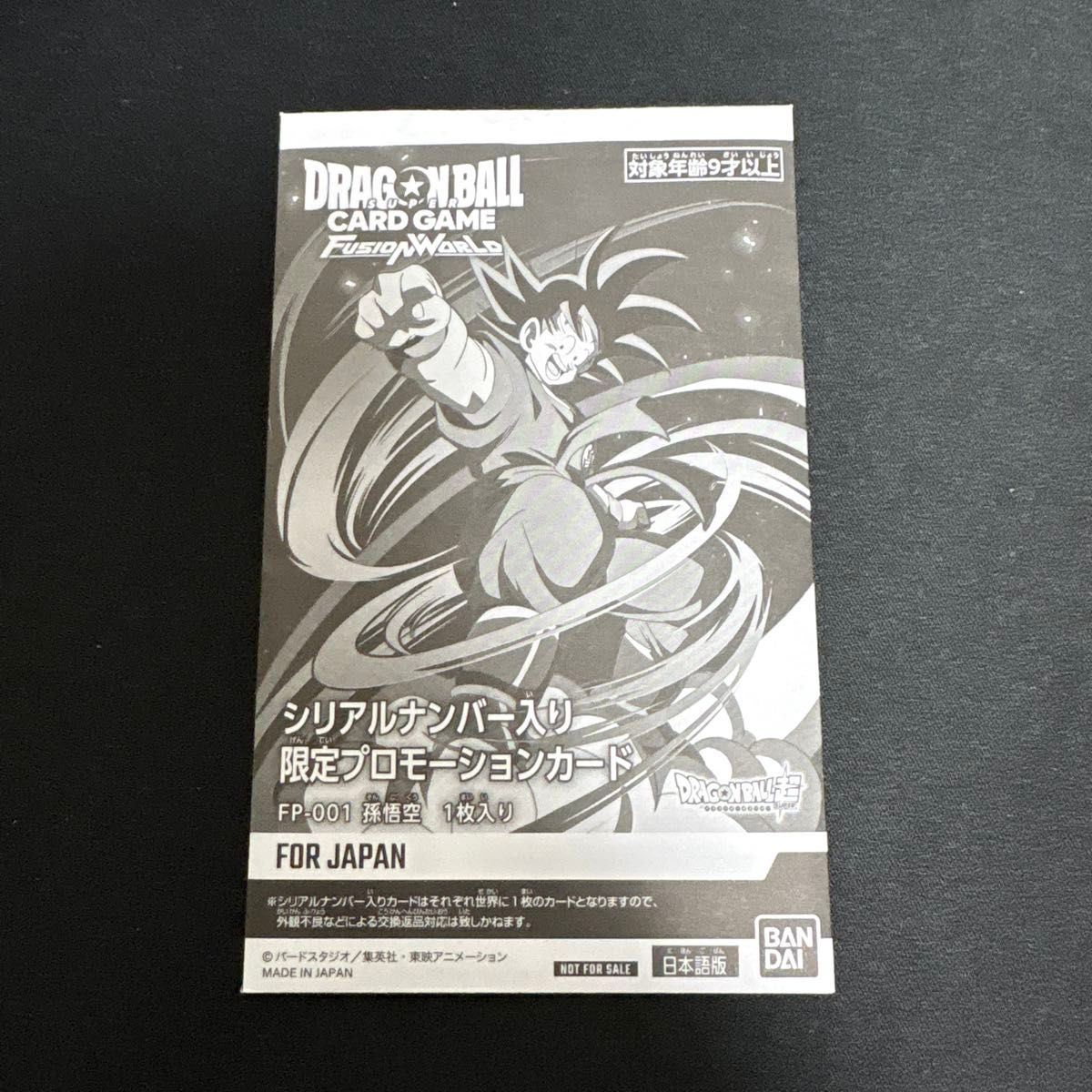 ドラゴンボールカード フュージョンワールド アルバト優勝超一星龍FB07