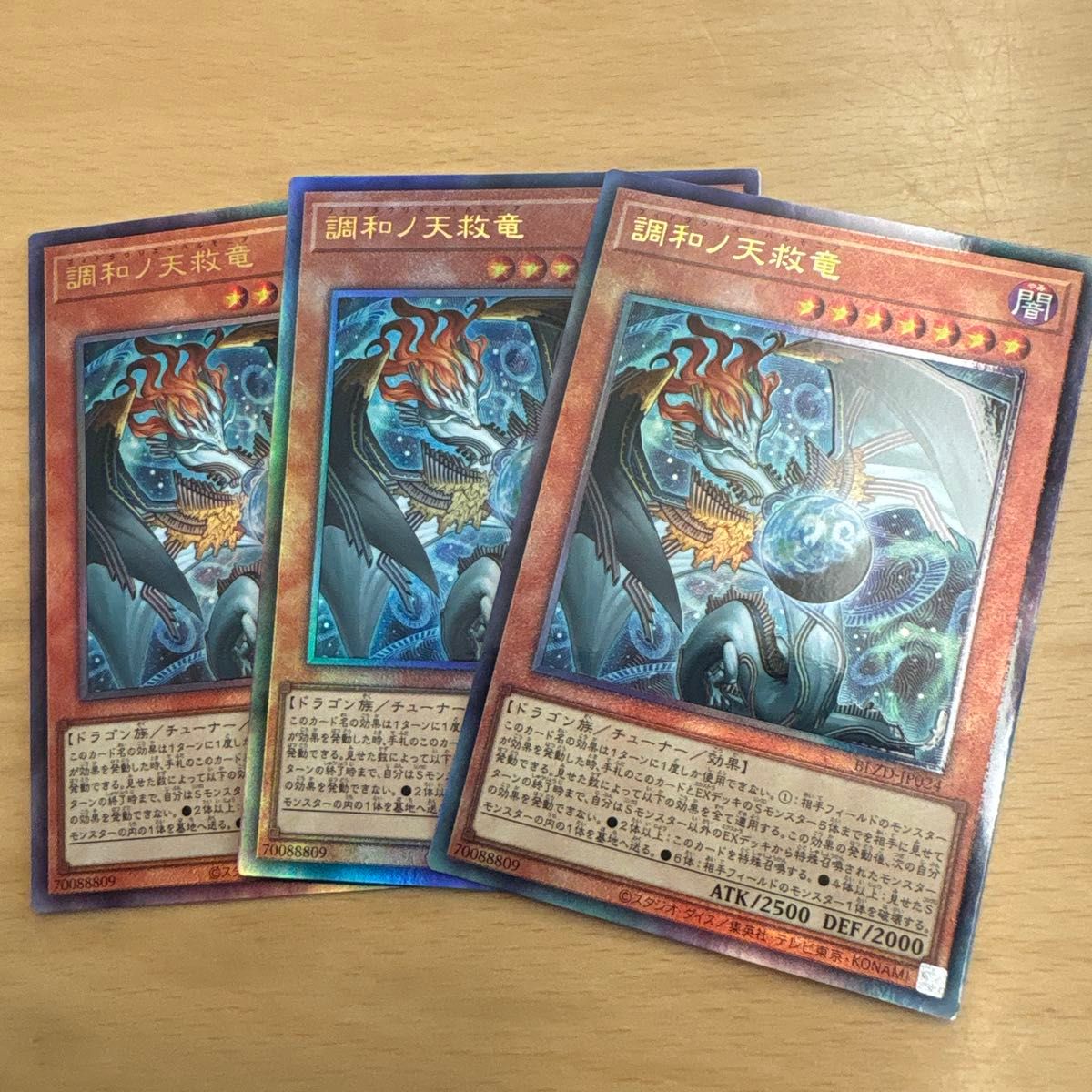 遊戯王】 調和ノ天救竜 レリーフ3枚セット｜Yahoo!フリマ（旧PayPay