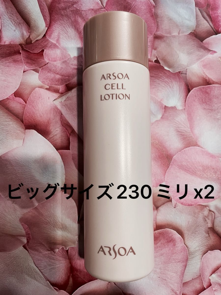 2本セット』追加OK 数量限定 アルソアセルローションビッグボトル