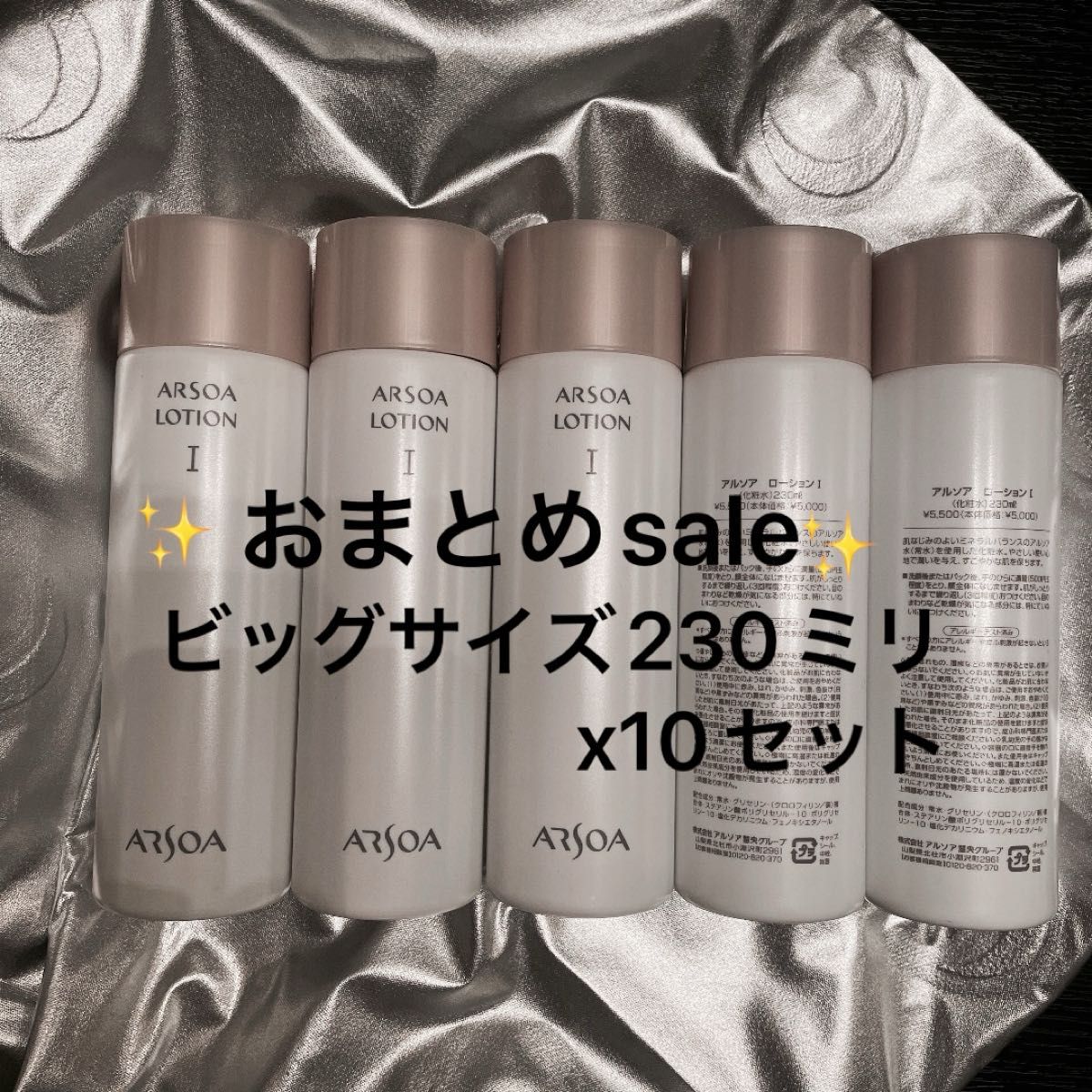 3本セット』追加OK 数量限定 アルソアローションIビッグボトル｜Yahoo