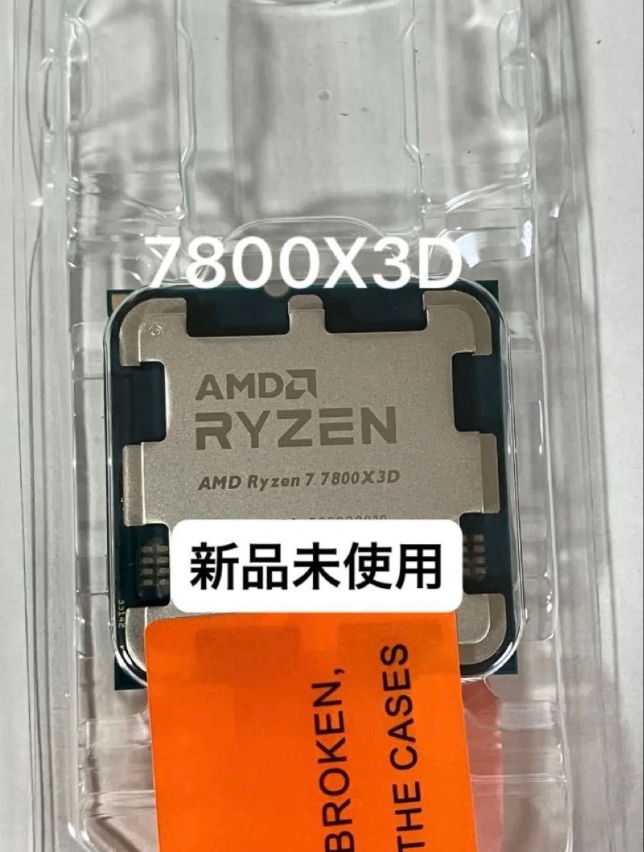 AMD Ryzen 7 7800X3D バルク／Socket AM5 8C 16T 4 2GHz TDP120W
