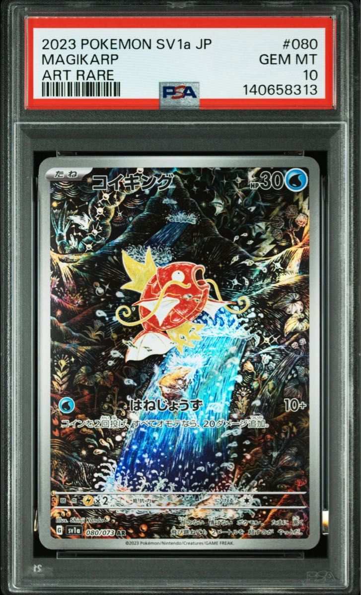 BGS10 ブラックラベル コイキングAR トリプレットビート ポケモン