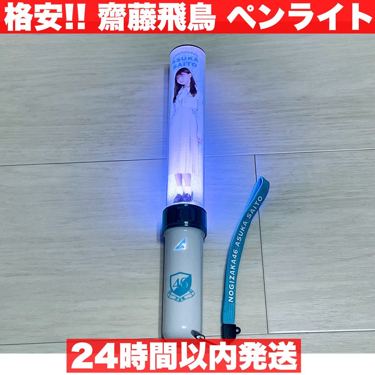 新品未使用】 林瑠奈 個別スティックライト 1本 (新型) 乃木坂46 ペン