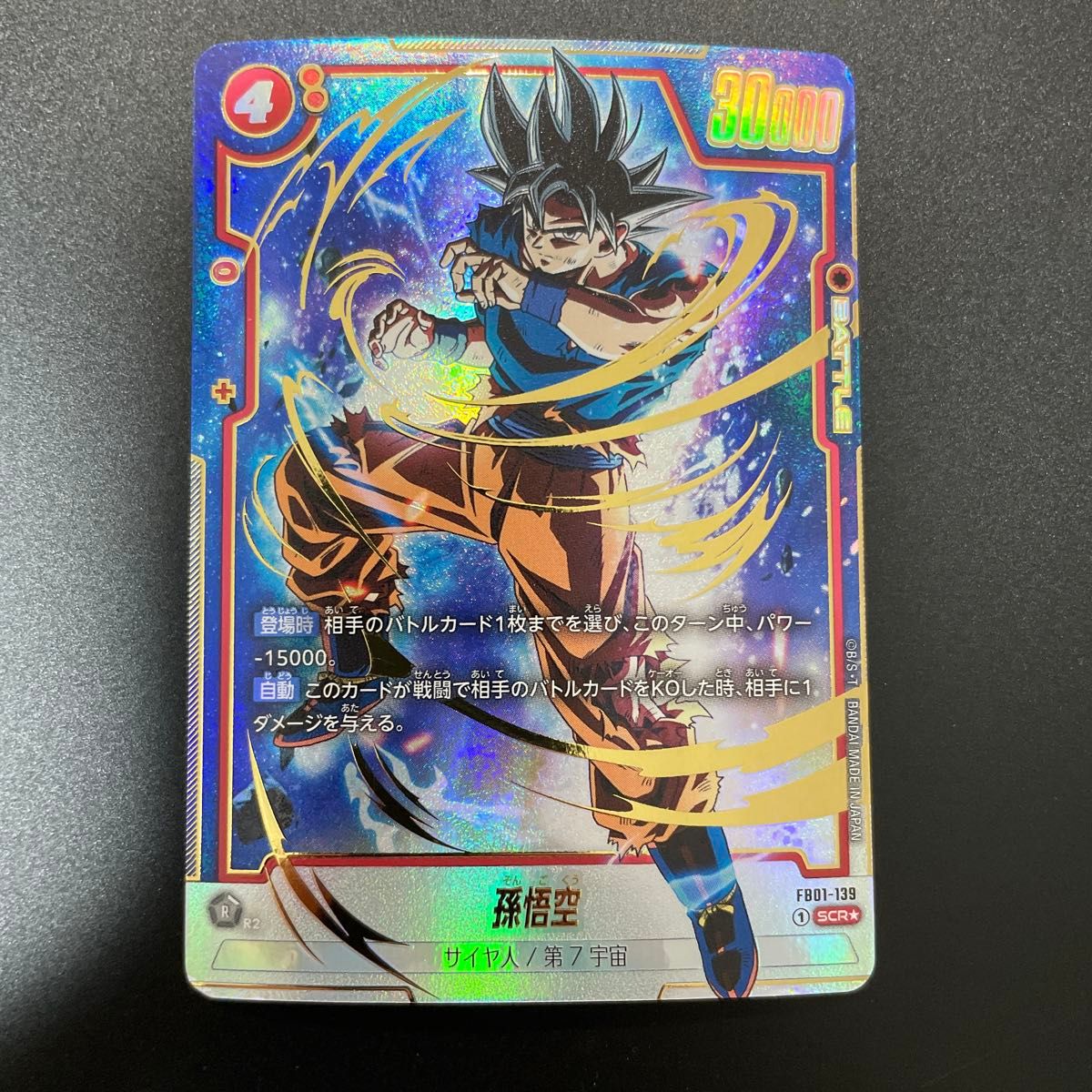 ドラゴンボールフュージョンワールド 限界を超えし者 孫悟空