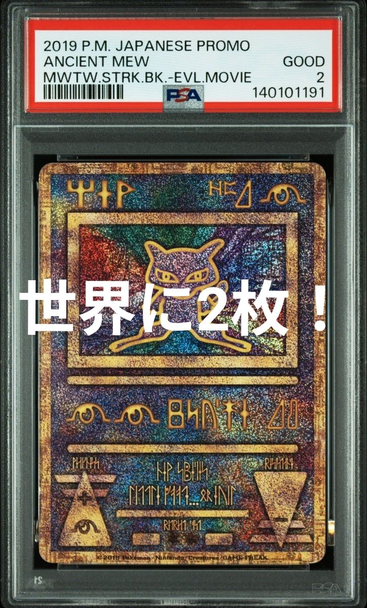 PSA10 古代ミュウ 2019 ミュウツーの逆襲 パンフレット映画 プロモ