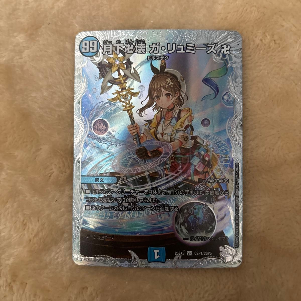 月下卍壊 ガ・リュミーズ 卍 ライザのアトリエコラボ キャラトレジャー